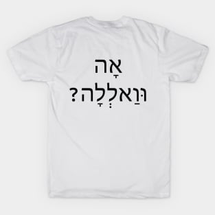 Oh Really- אה וואלה T-Shirt